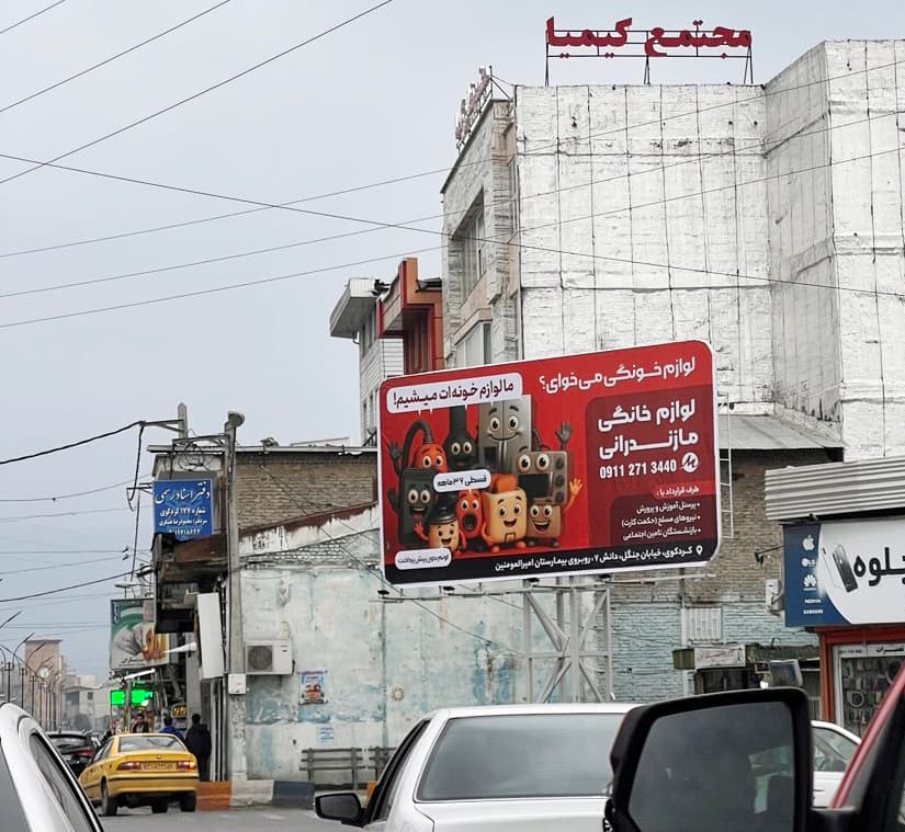 بیلبورد شهر کردکوی - میدان مسجد جامع، بیلبورد در کردکوی