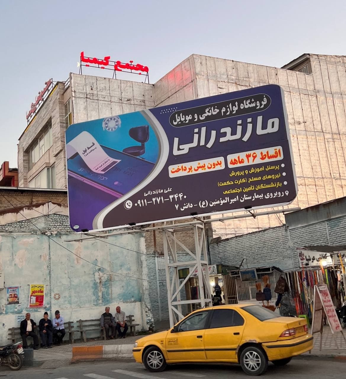 بیلبورد شهر کردکوی - میدان مسجد جامع، بیلبورد در کردکوی – تصویر ۲