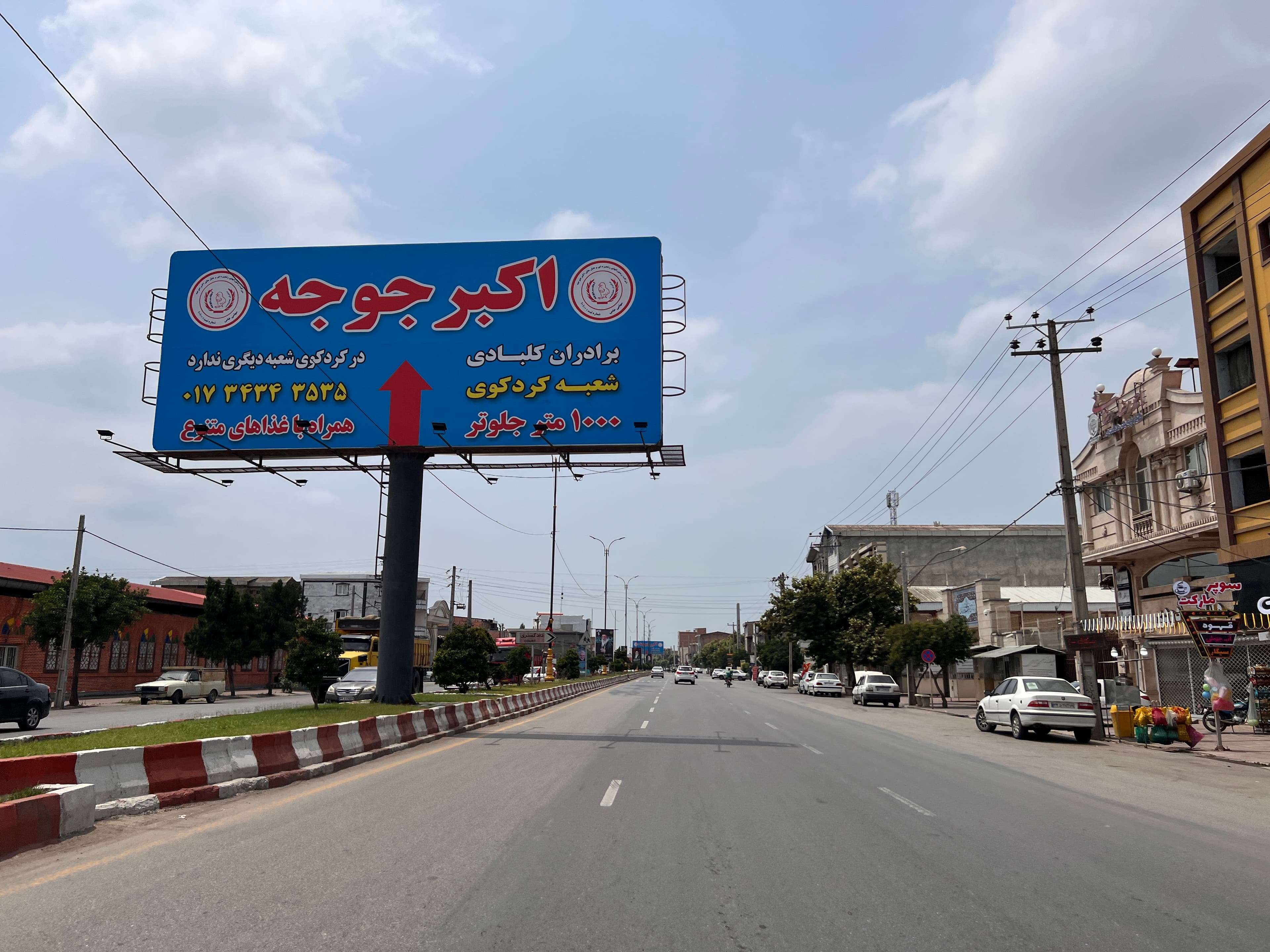 بیلبورد شهر کردکوی - مقابل قصر خودرو - دید از گرگان به ساری، بیلبورد در کردکوی – تصویر ۲