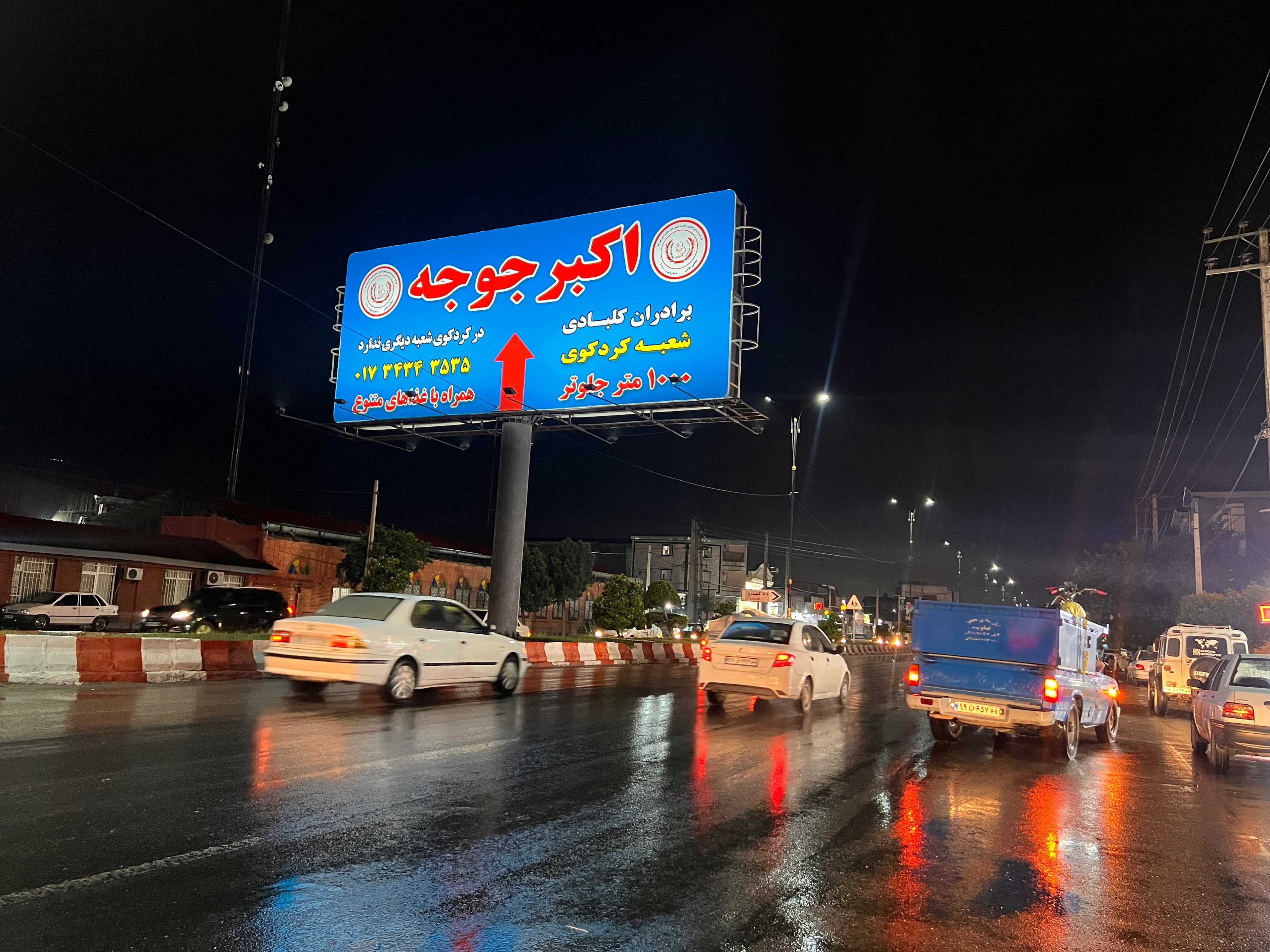 بیلبورد شهر کردکوی - مقابل قصر خودرو - دید از گرگان به ساری، بیلبورد در کردکوی