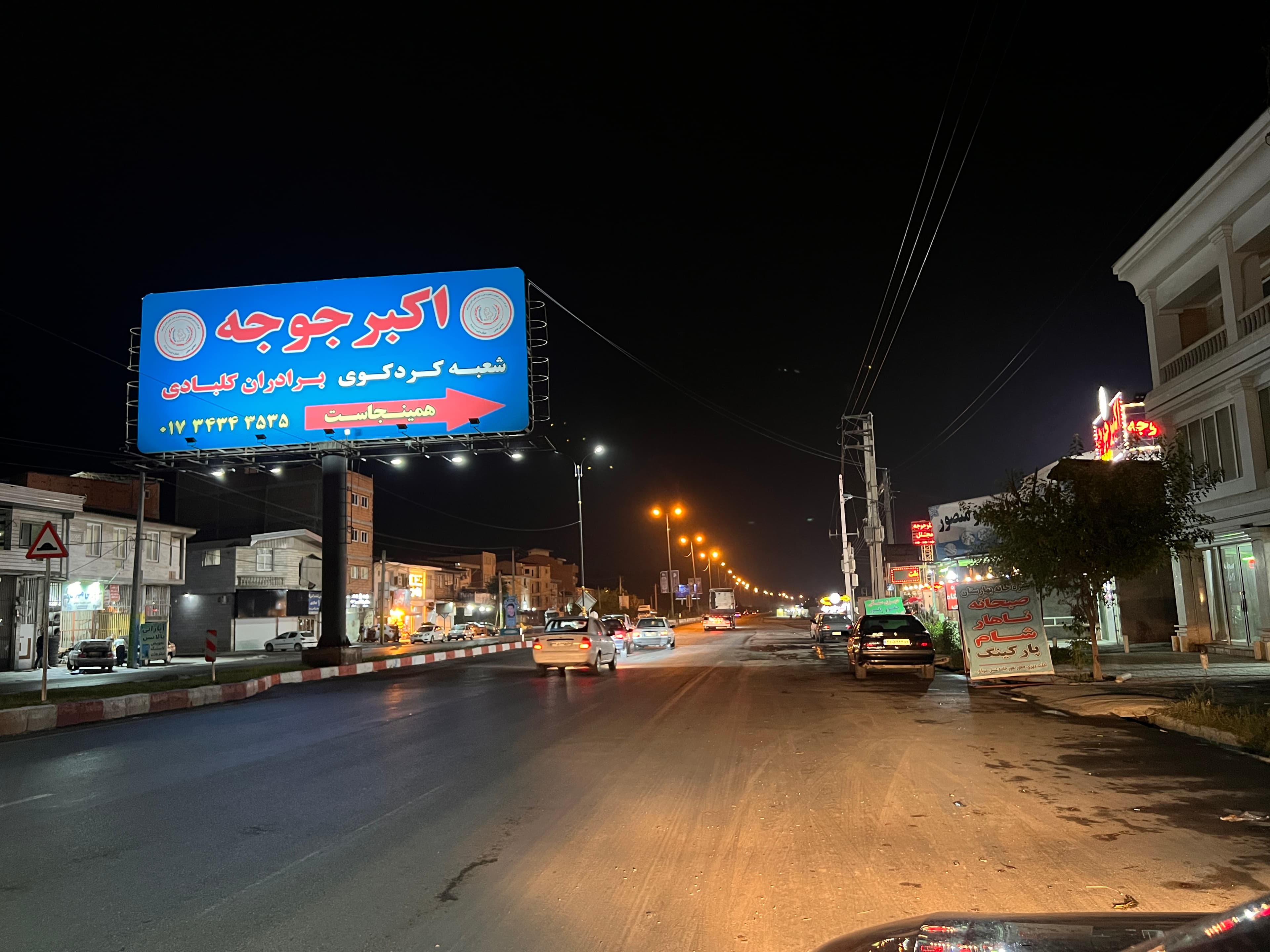 بیلبورد شهر کردکوی - مقابل اکبرجوجه - دید از مرکز شهر به سمت ساری، بیلبورد در کردکوی