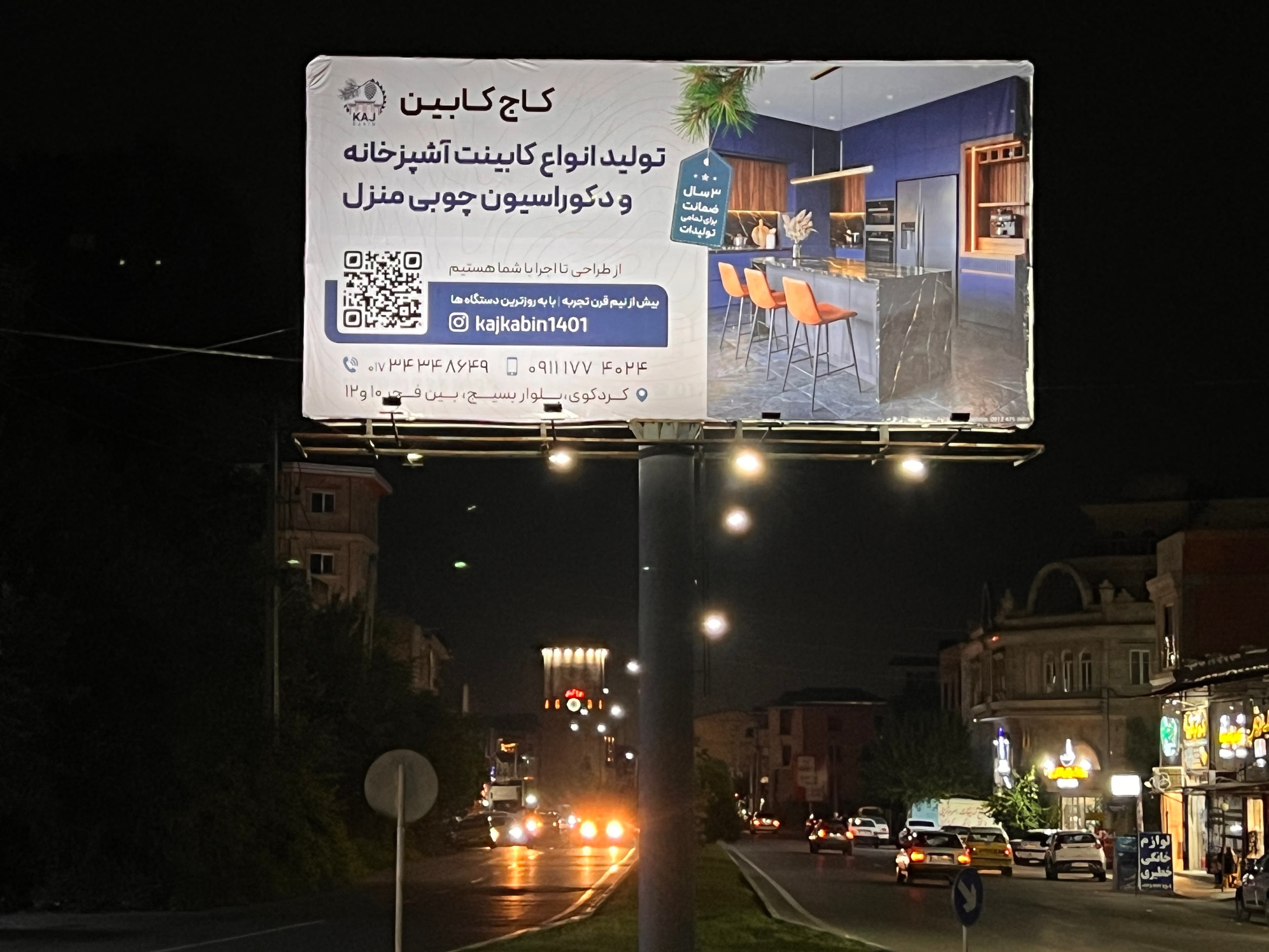 بیلبورد شهر کردکوی - میدان امیرالمومنین - دید از جنگل به شهر، بیلبورد در کردکوی – تصویر ۶